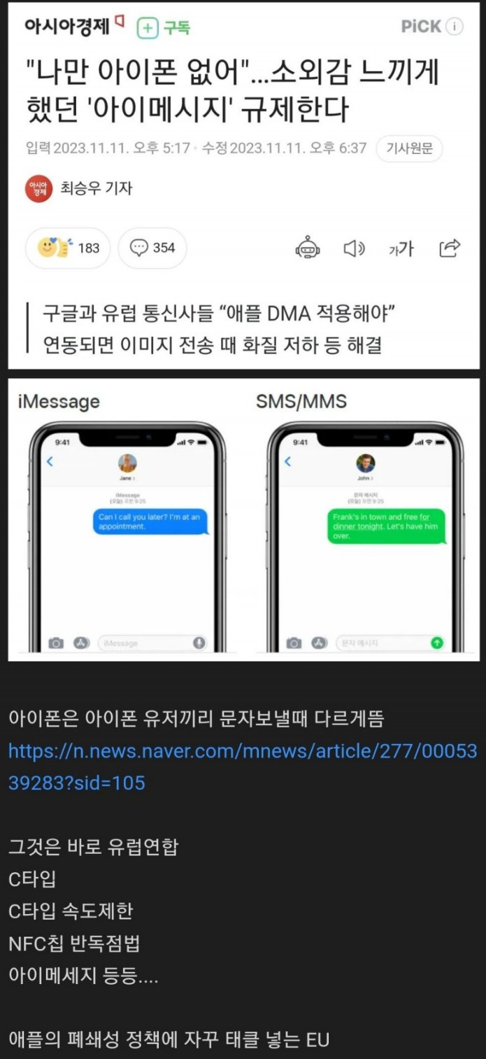 [이슈/유머]애플 담당일진 유럽연합이 또 시동 건다