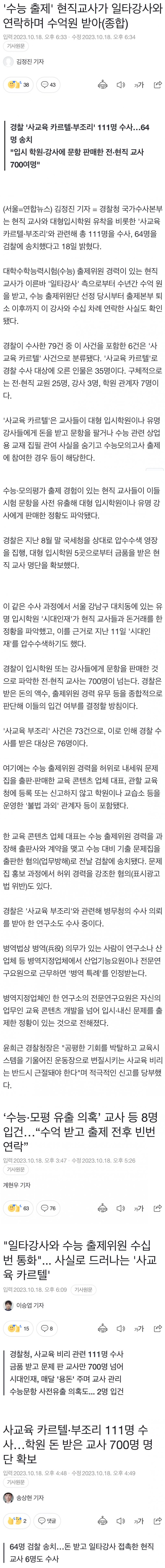 [이슈/유머]수능 출제 교사와 일타강사의 결탁