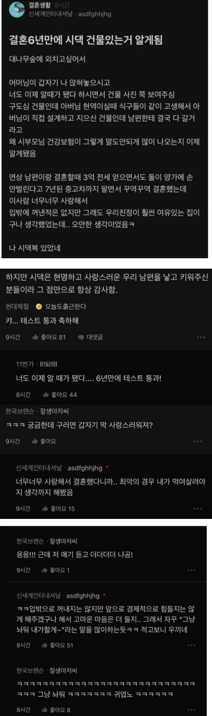 [이슈/유머]6년 만에 테스트 통과한 며느리