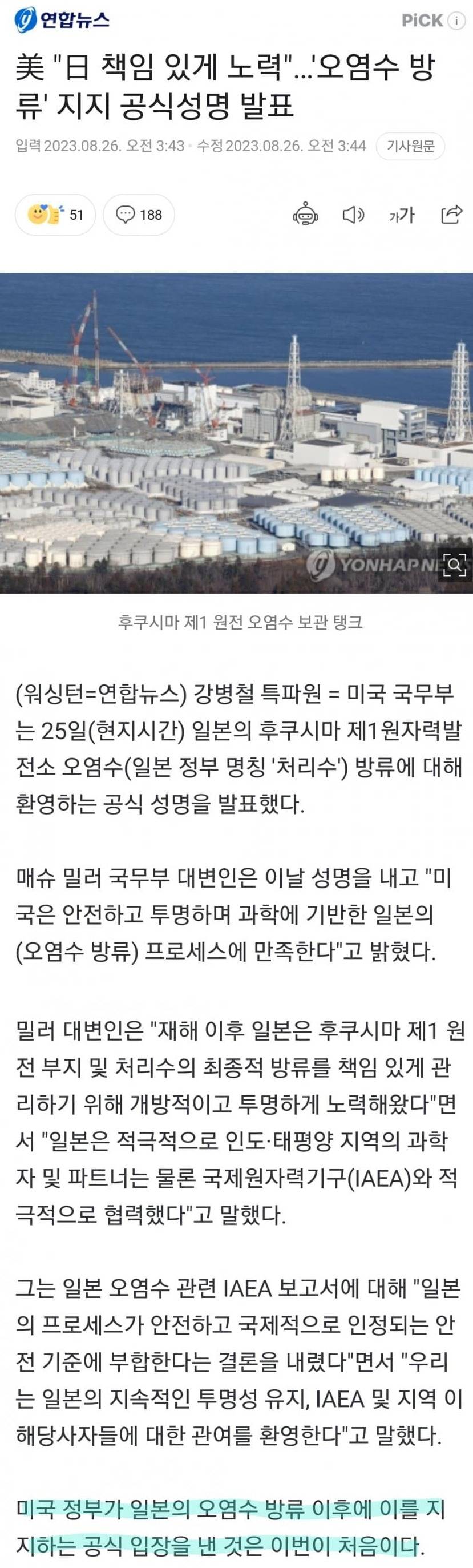 [이슈/유머]美, 후쿠시마 오염수 방류 공식 지지