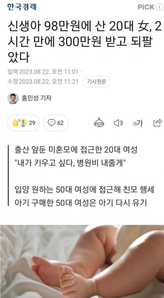 [이슈/유머]충격적인 신생아 되팔이