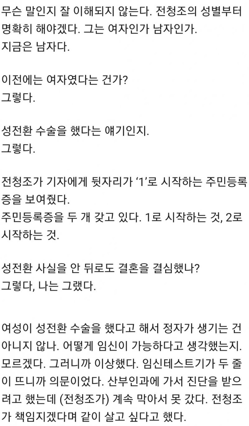 [이슈/미션]어메이징한 전청조 해프닝의 결말