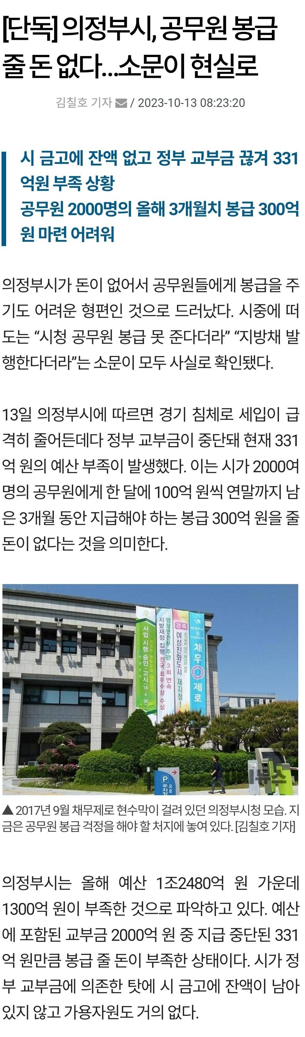 [이슈/유머]의정부시 공무원 봉급 줄 돈 없다