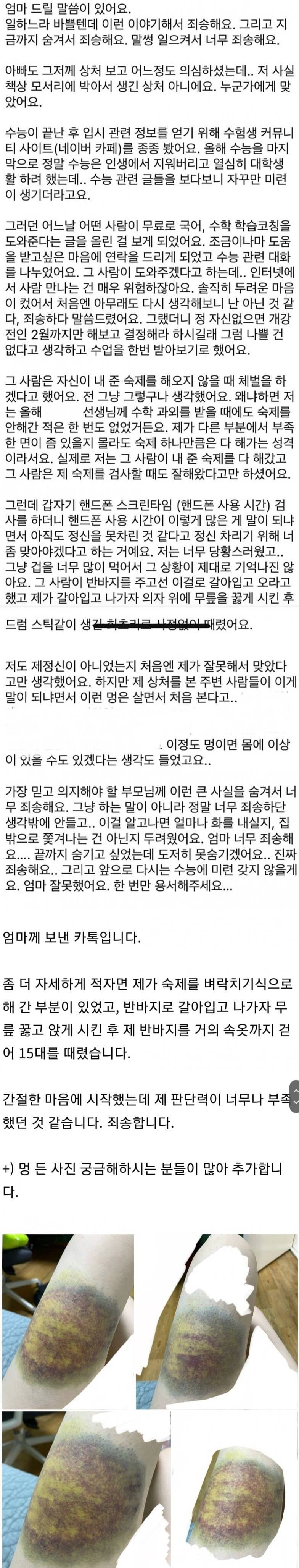 [이슈/유머]과외 학생 폭행 사태