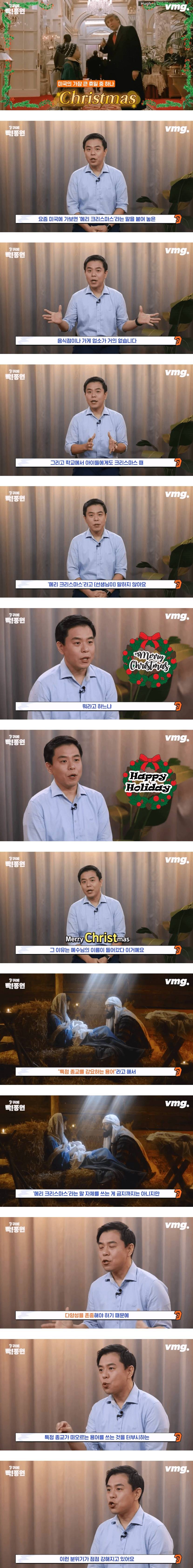 [이슈/유머]메리 크리스마스 이제 미국에서 듣기 힘들다