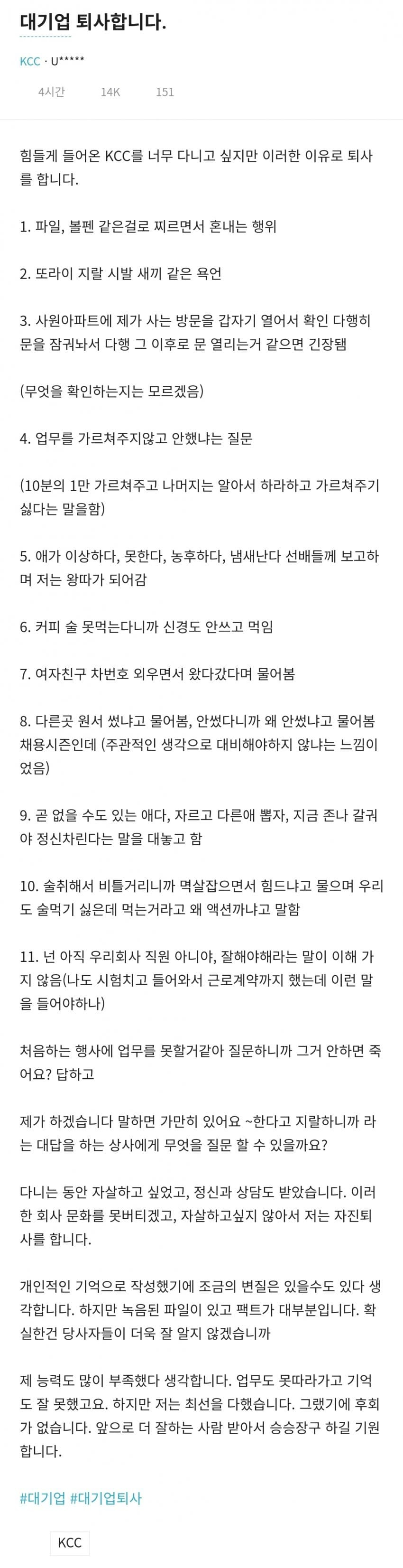 [이슈/유머]직장내 괴롭힘으로 대기업 퇴사