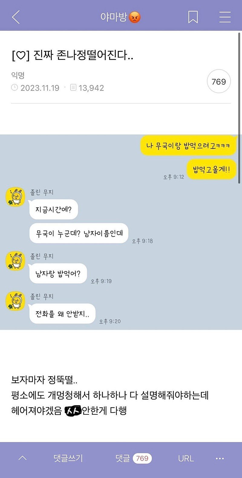 [이슈/유머]어휘력 안좋은 남친에게 정떨어진 여자