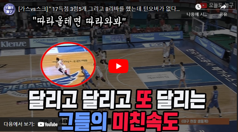 12월14일 농구 가스공사 VS 서울SK 69:81