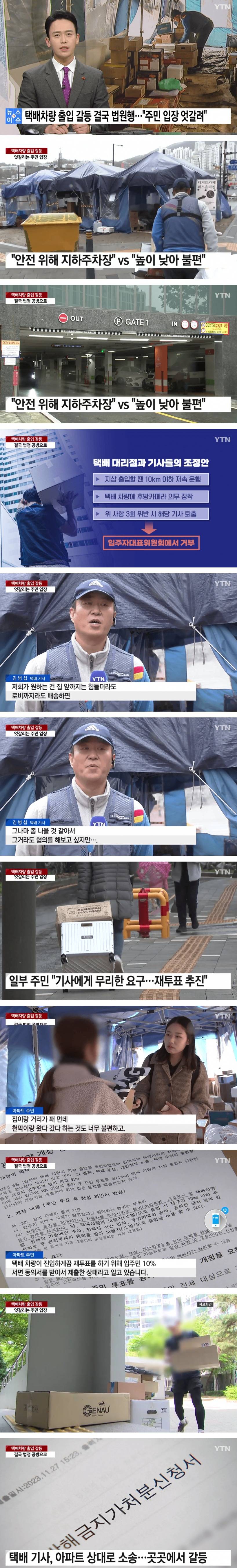 [이슈/유머]법원으로 향하는 아파트와 택배사의 갈등