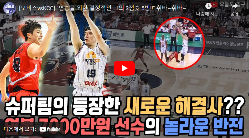 12월19일 농구 울산모비스 VS 부산KCC 81:84