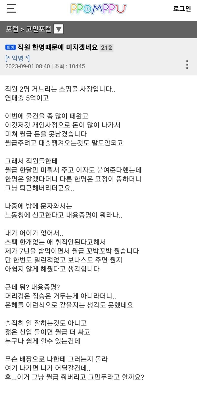 [이슈/유머]월급 밀린다고 퇴사하는 직원때문에 미치는 사장