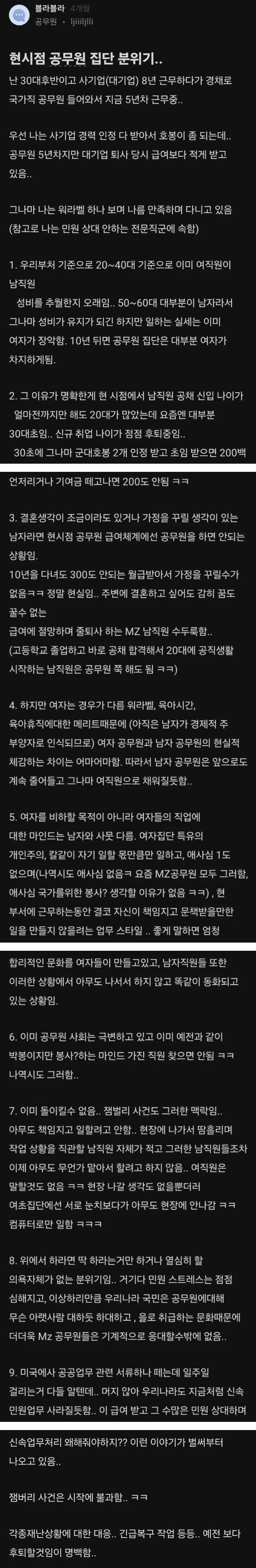 [이슈/유머]현재 공무원 집단 분위기