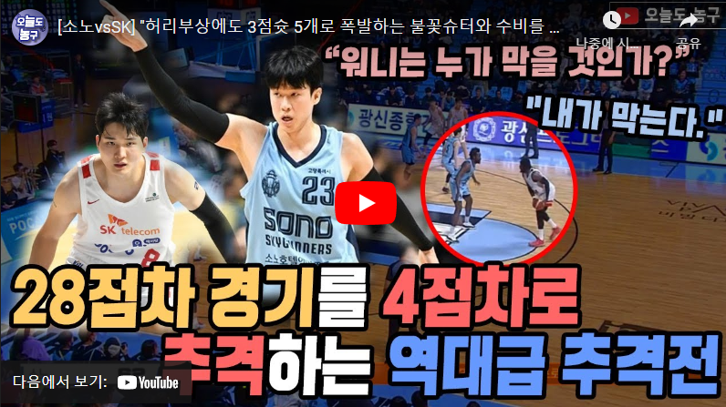 12월21일 농구 고양소노 VS 서울SK 70:80