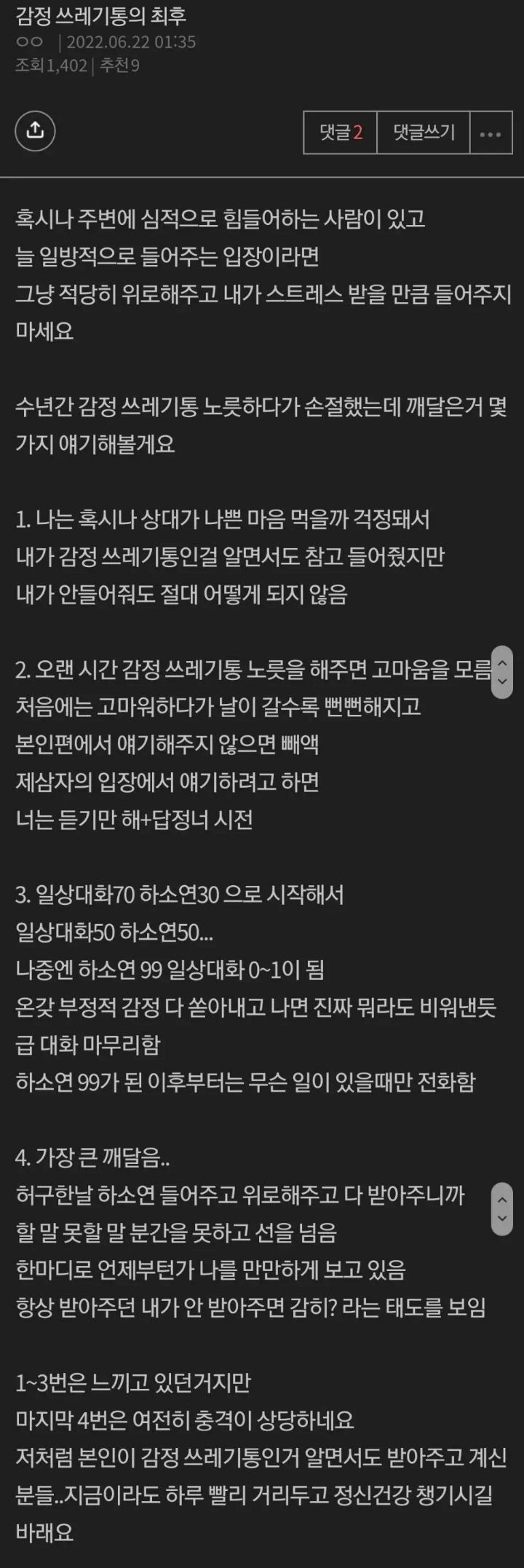 [이슈/유머]감정 쓰레기통의 처참한 최후