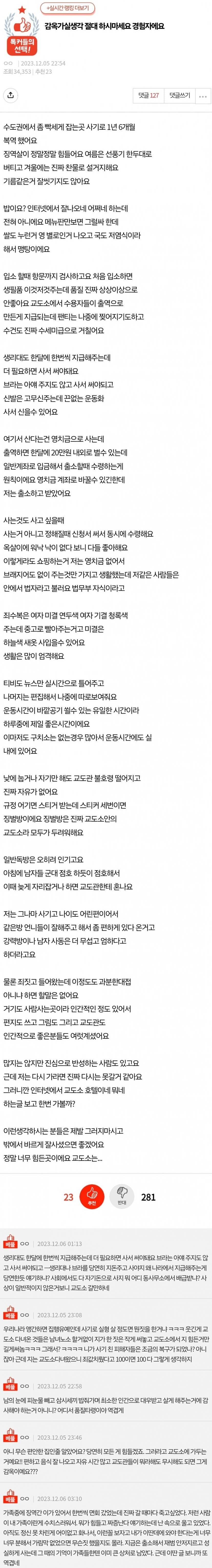 [이슈/유머]감옥 갈 생각 말라는 판녀