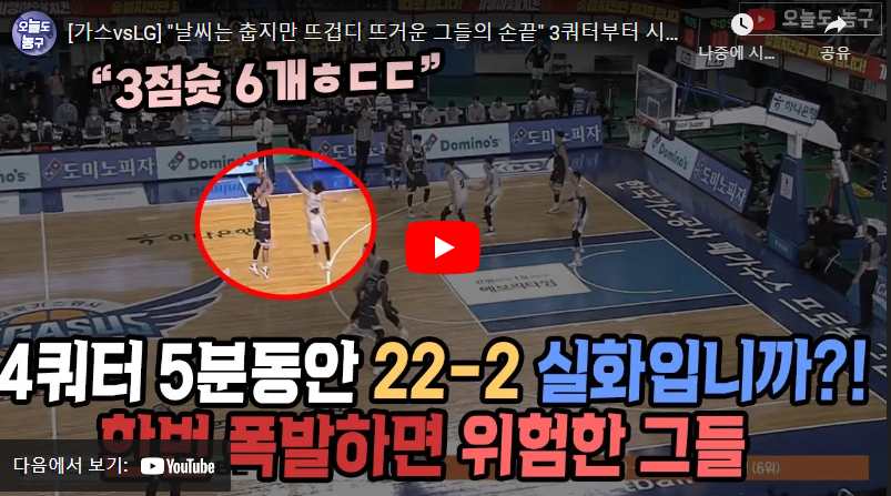 12월16일 농구 가스공사 VS 창원LG 88:69