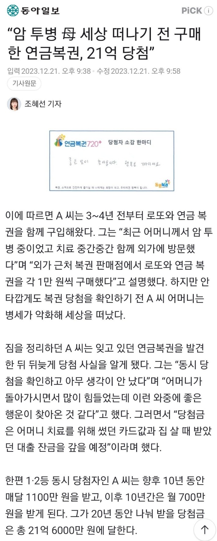 [이슈/유머]엄마가 돌아가시기 전에 구매한 복권