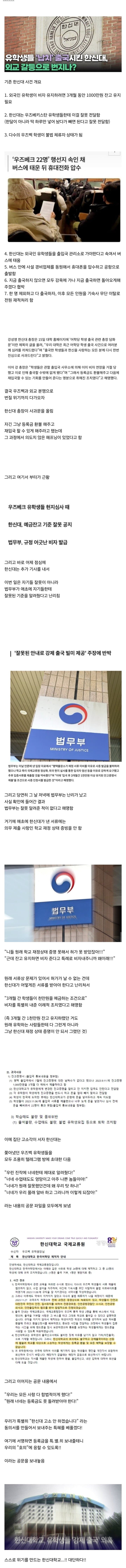 [이슈/유머]납치 출국 시킨 한신대