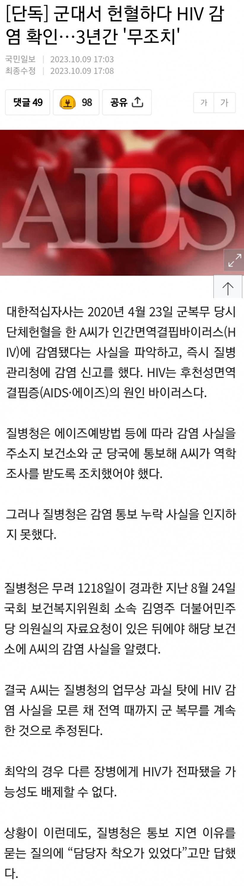 [이슈/유머]남자라서 당했다: 군대에서 헌혈하다 HIV 감염