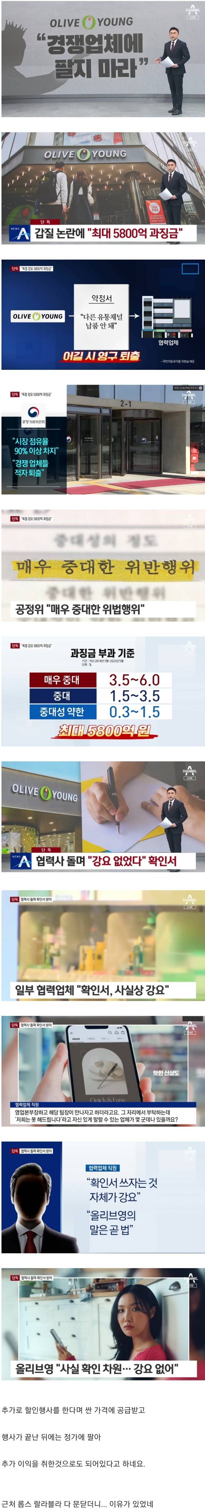 [이슈/유머]올리브영 갑질논란에 수천억원 과징금