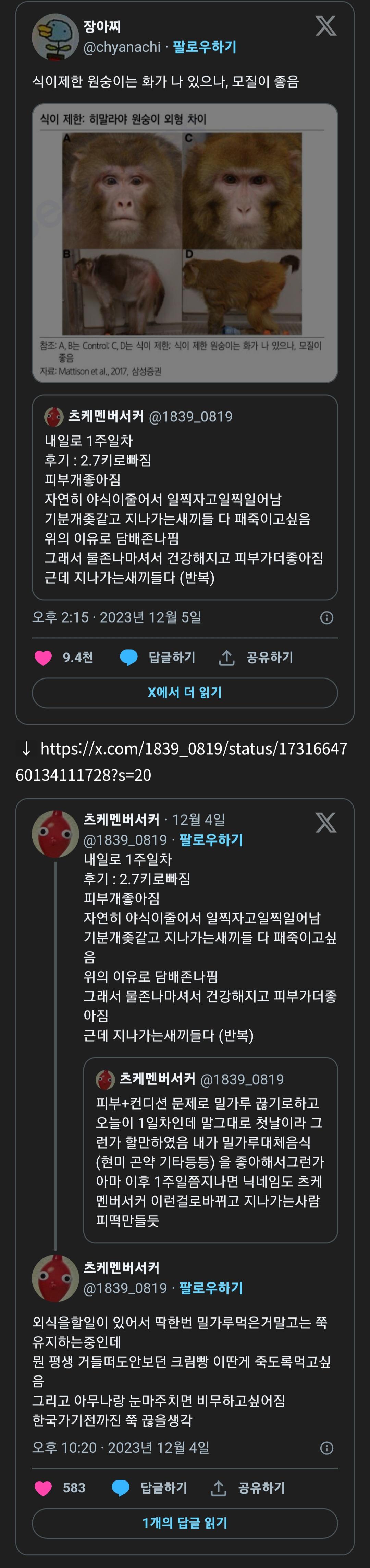 [이슈/유머]식이제한 후기...