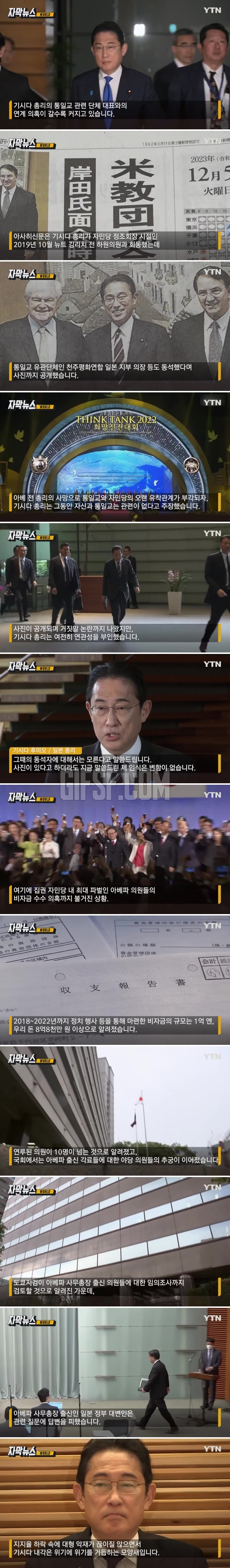 [이슈/유머]통일교 악재에 휘청이는 일본