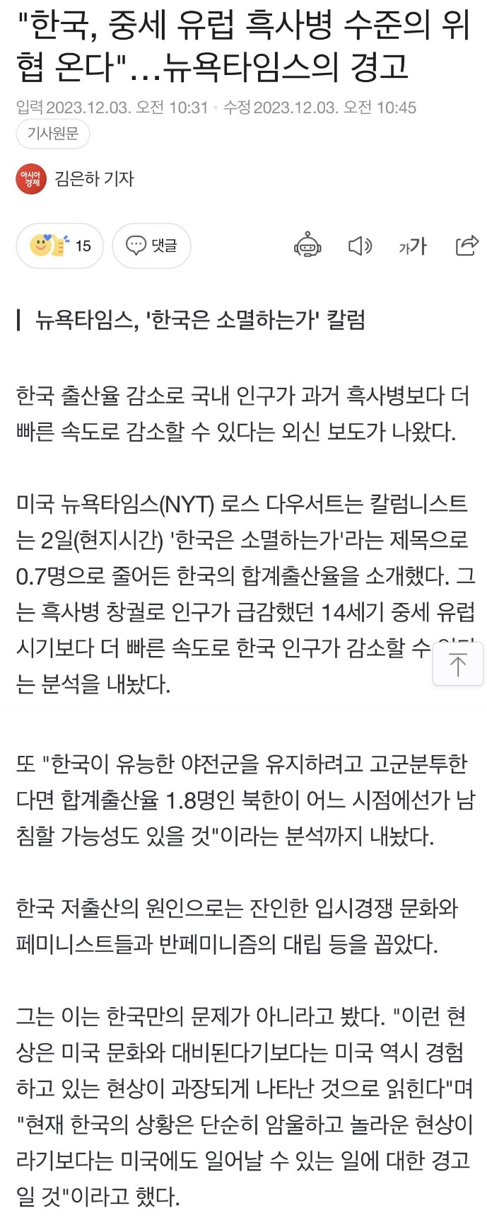 [이슈/유머]흑사병 수준이라는 한국의 출산율