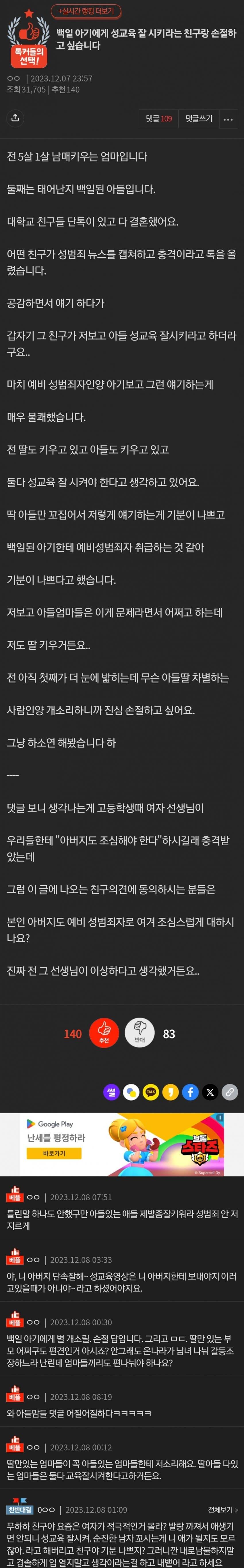 [이슈/유머]백일 아기에게 성교육 잘 시키라는 한녀성충