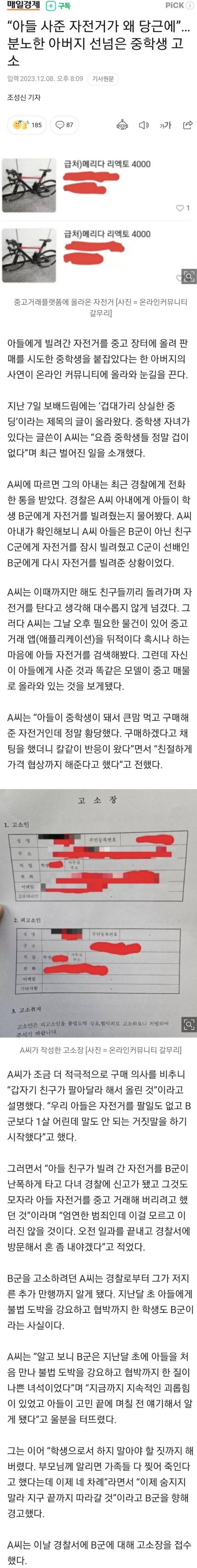 [이슈/유머]아들 사준 자전거가 당근에?