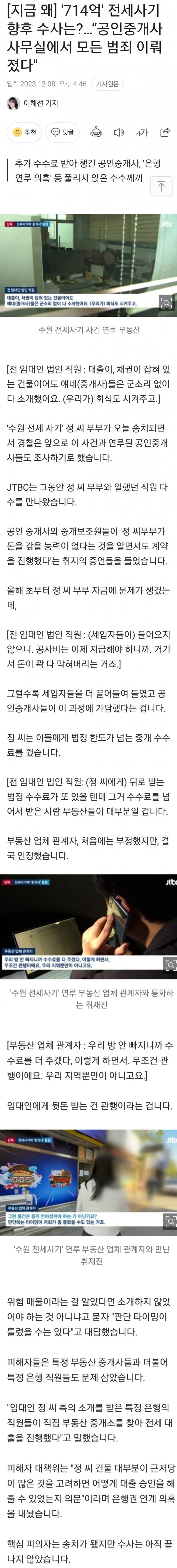 [이슈/유머]공인중개사 사무실에서 전세사기범죄