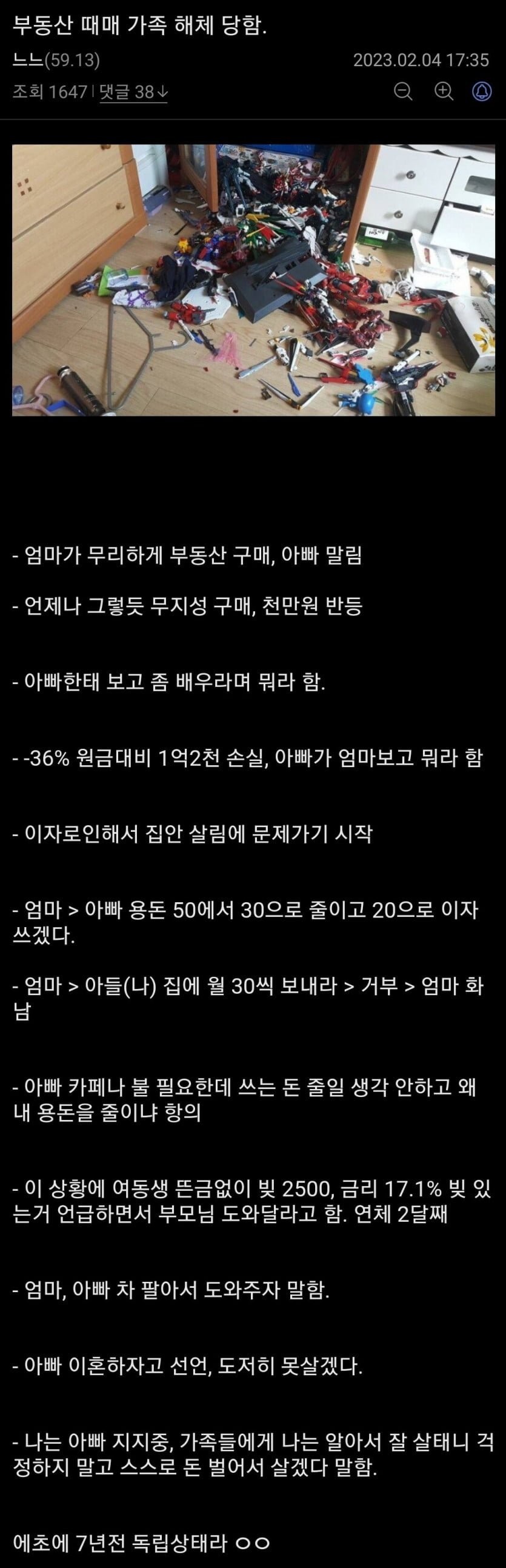 [이슈/유머]가족 해체 당한 이유