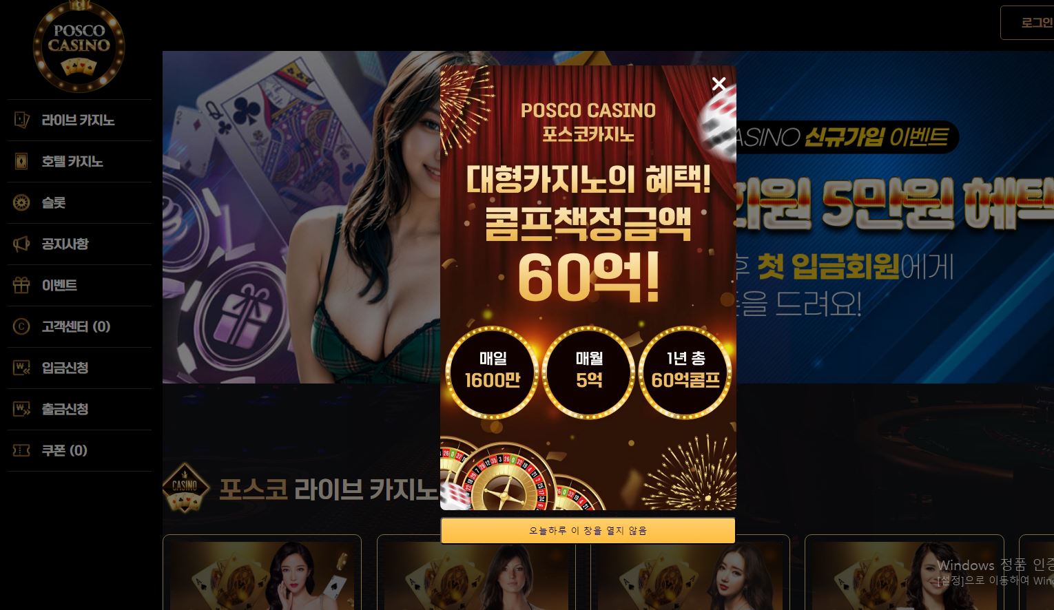 포스코카지노 먹튀사이트 41만원 먹튀 enw5.com