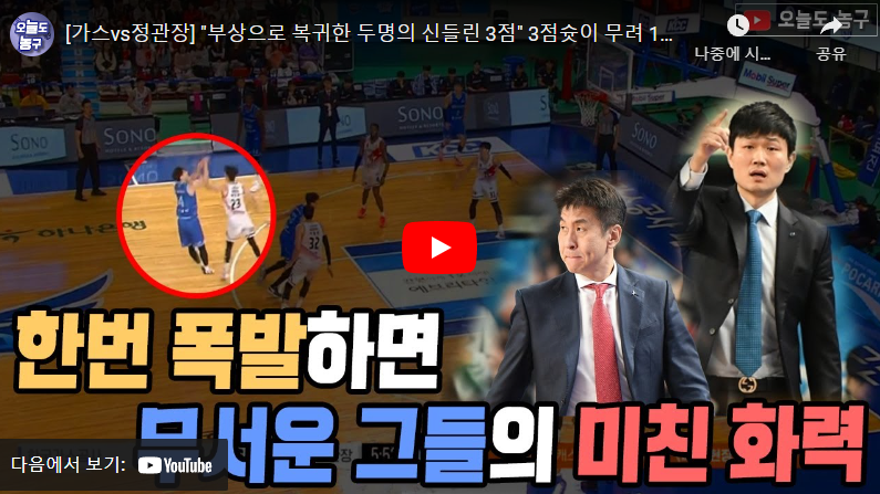 1월4일 농구 가스공사 VS 안양 81:70