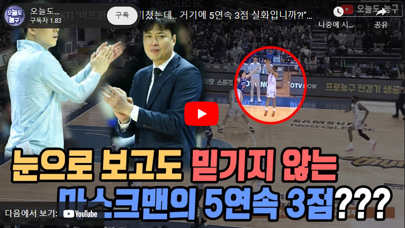 1월4일 농구 서울삼성 VS 수원KT 61:103