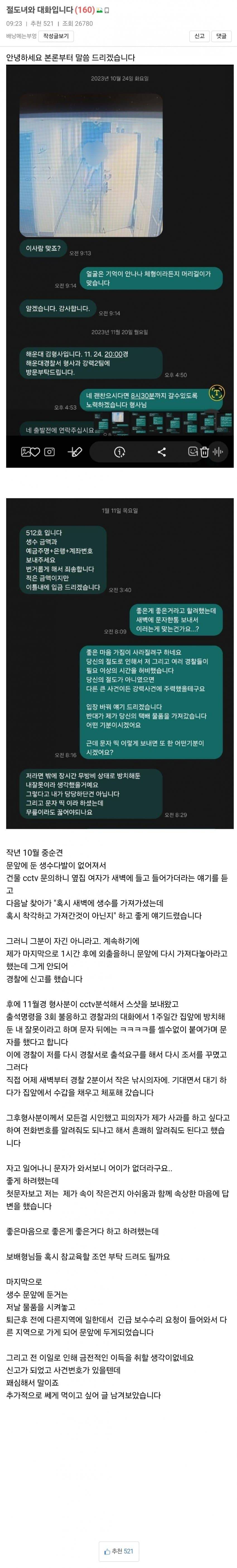 [이슈/유머]옆집 도둑녀와 대화