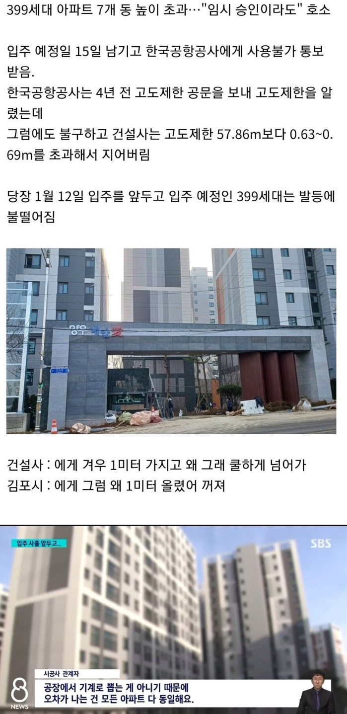 [이슈/유머]뻔뻔함이 선을 넘는 시공사