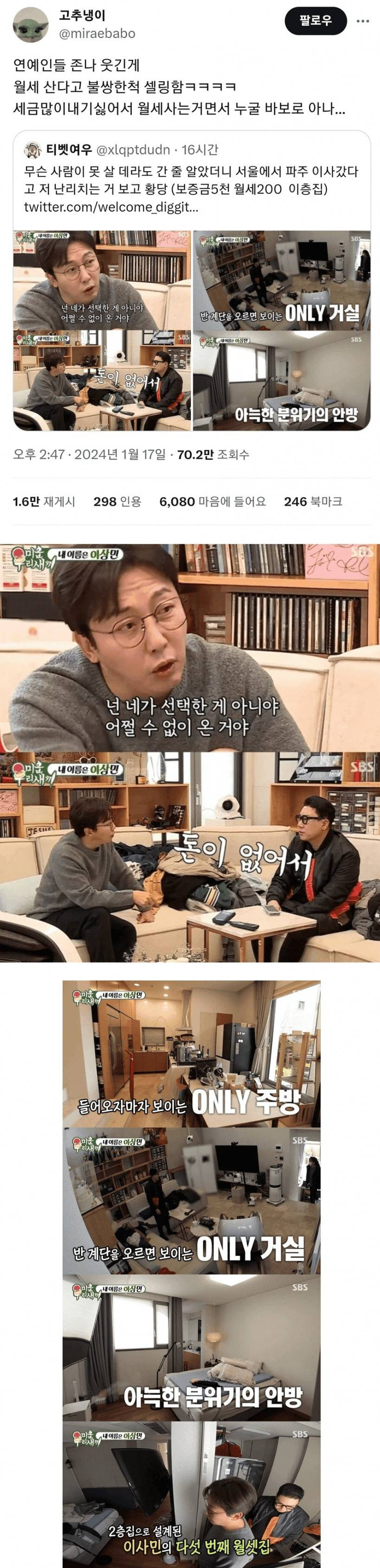 [이슈/유머]월세 산다고 불쌍 코스프레 하는 연예인들