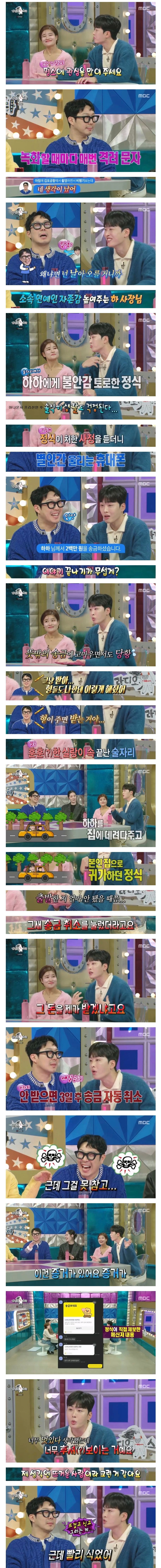 [이슈/유머]하하의 후배 사랑