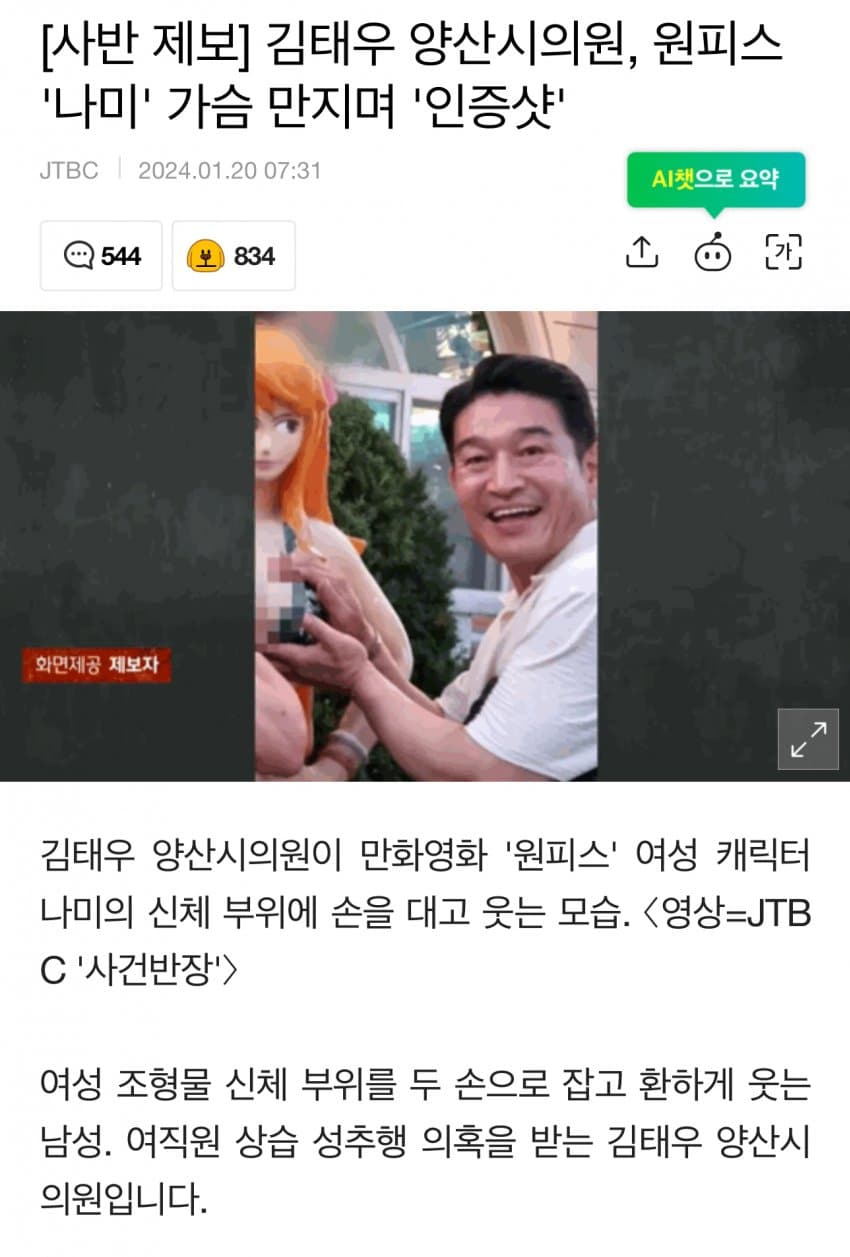 [이슈/유머]시의원 인증샷 레전드