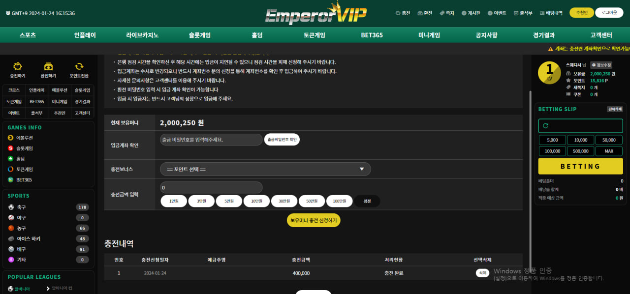 Emperor VIP 당첨금 몰수해가는 쓰레기들