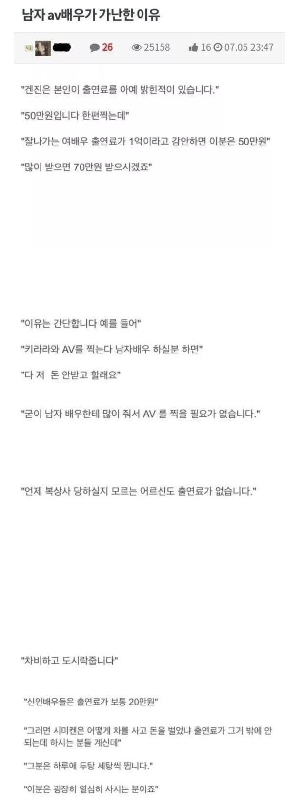 [이슈/유머]남자 성인배우가 가난한 이유