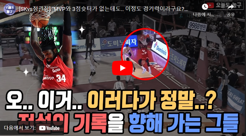 1월7일 농구 서울SK VS 안양 83:71