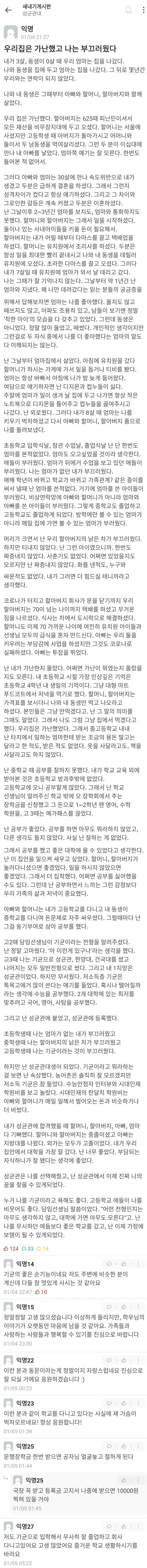 [이슈/유머]가난이 부끄러웠던 합격생