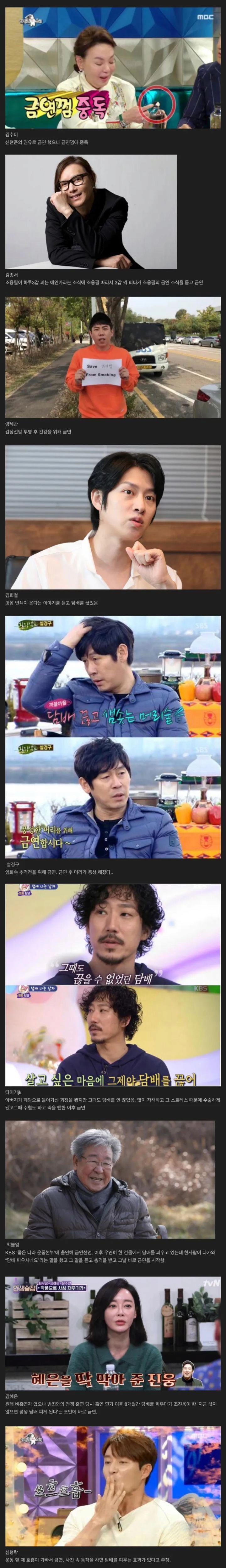 [이슈/유머]연예인들이 금연을 한 이유