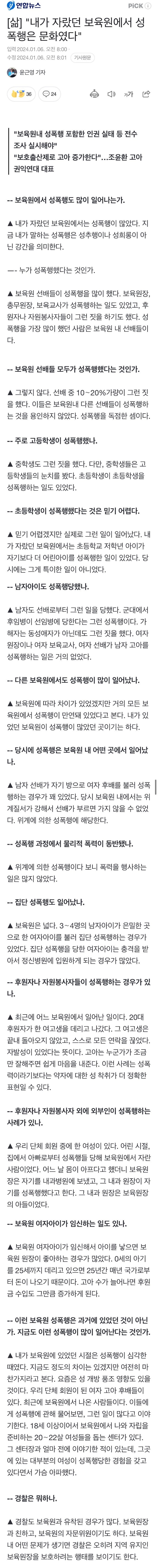 [이슈/유머]보육원에서 벌어진 성폭행