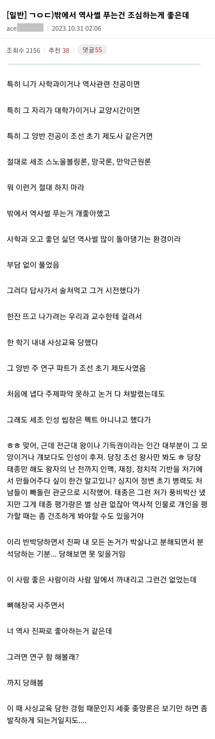 [이슈/유머]역사썰 풀때 조심해야 하는 이유