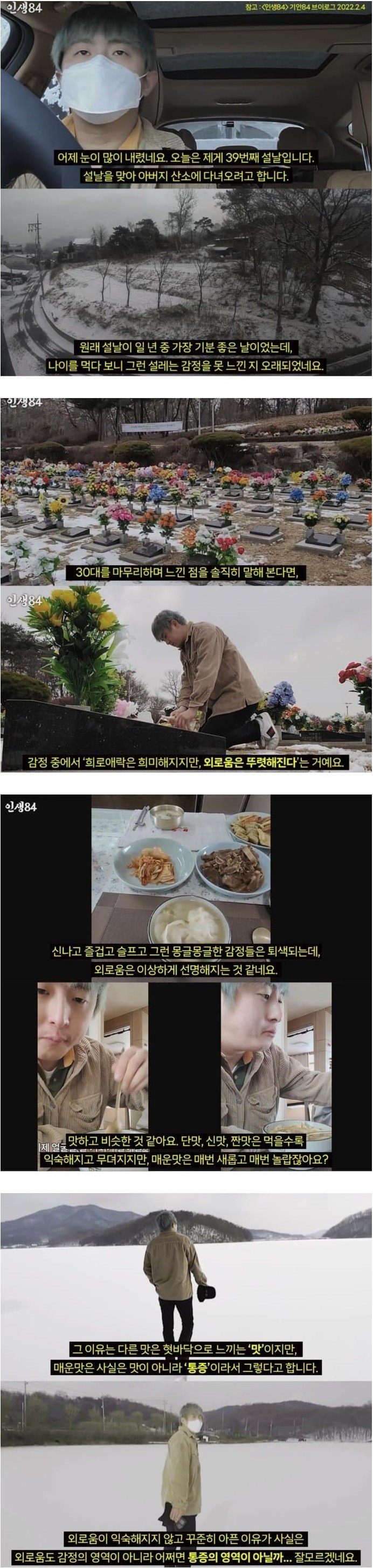 [이슈/유머]기안이 30대를 마무리하며 느낀점