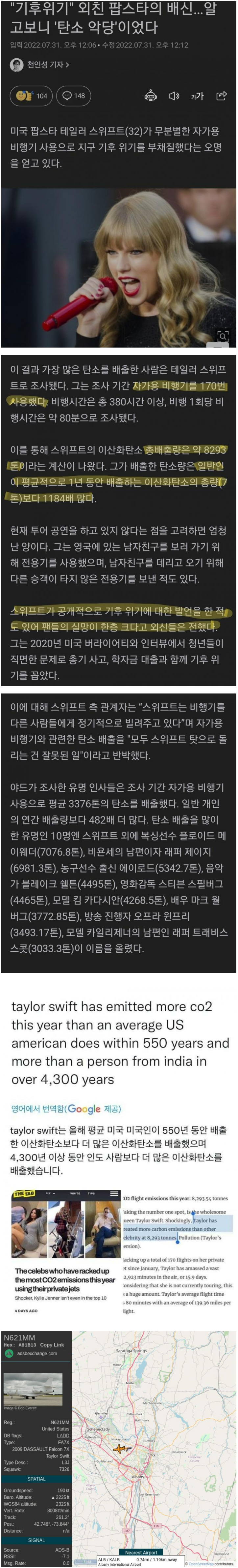 [이슈/유머]기후위기 외친 팝스타의 이면