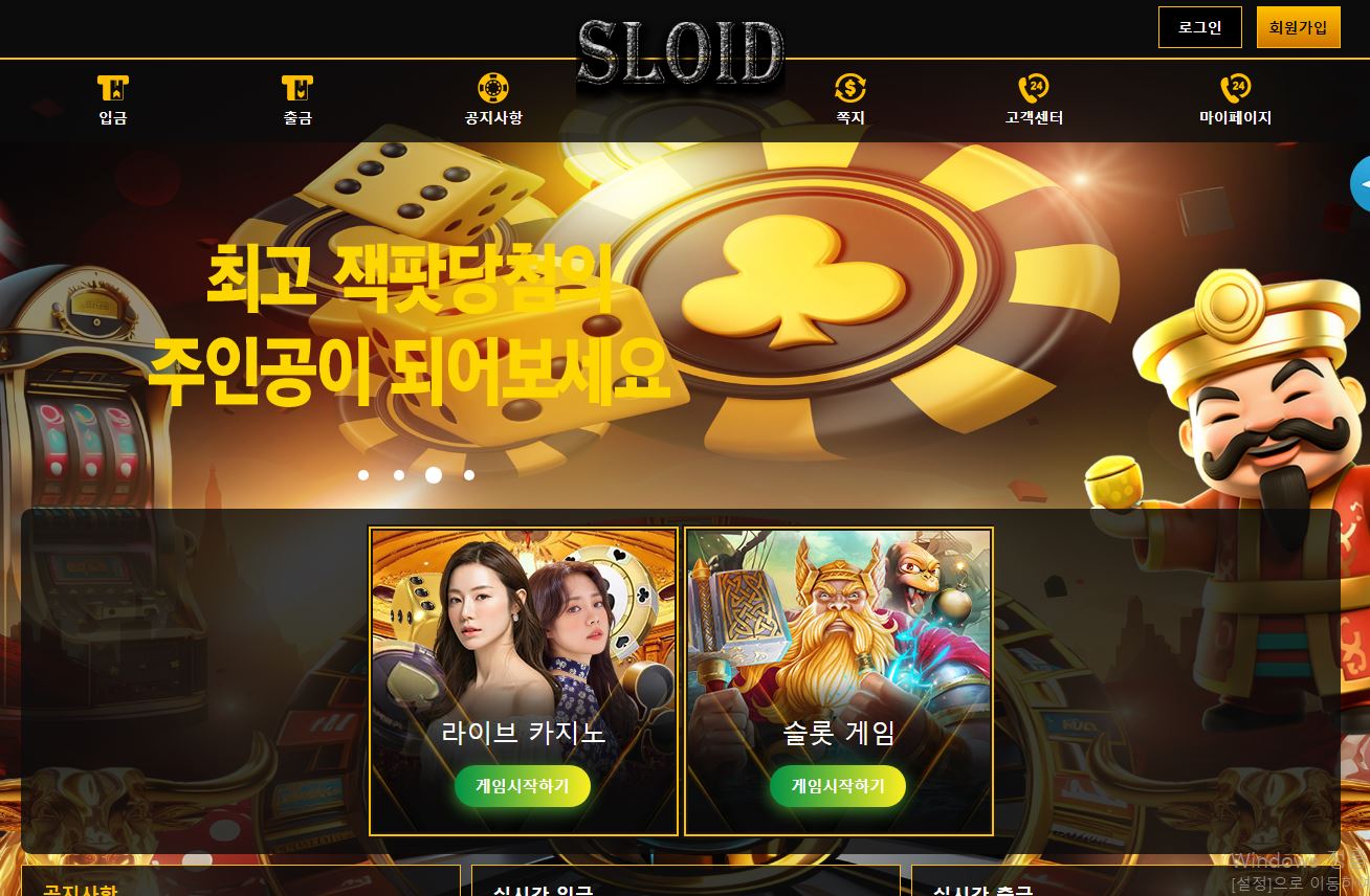 SLOID (슬로이드) 먹튀사이트 50만원 먹튀 sta7979.com