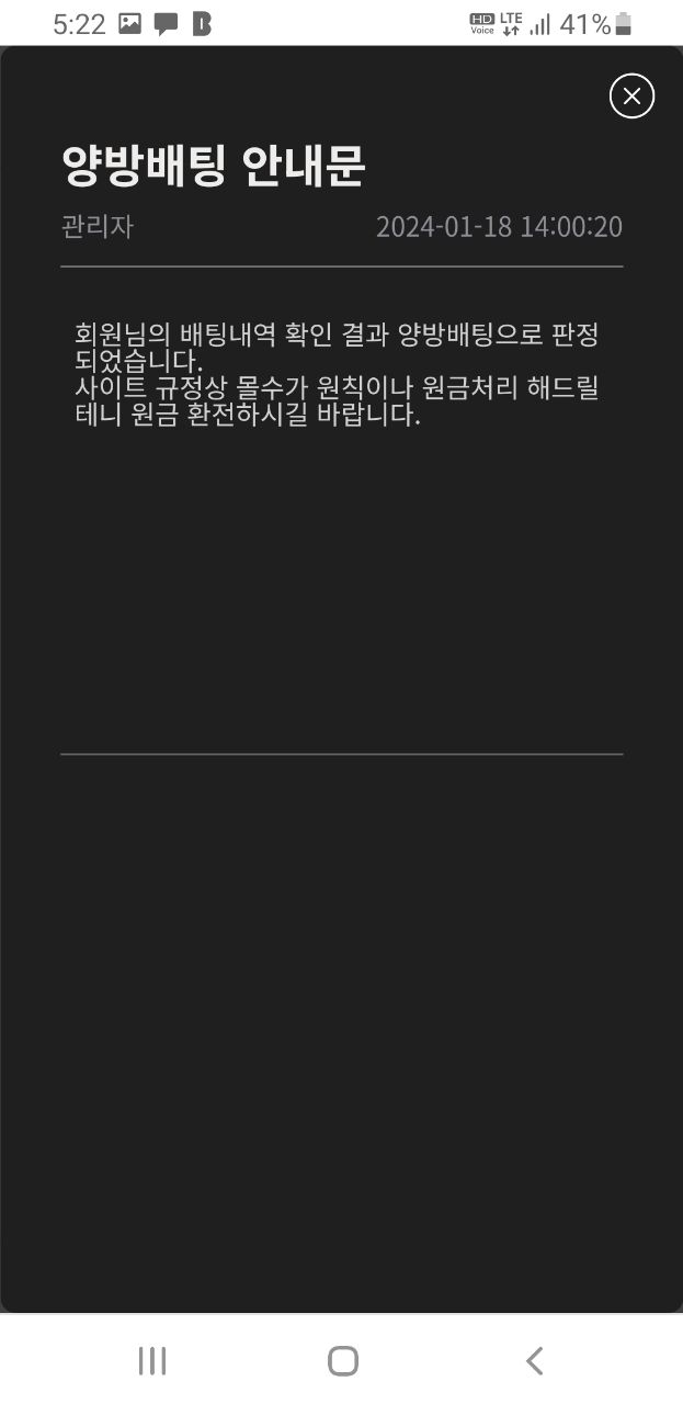 티라노 양방드립 당첨금 몰수...